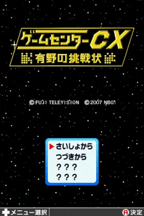 Game Center CX - Arino no Chousenjou (Japan) screen shot title